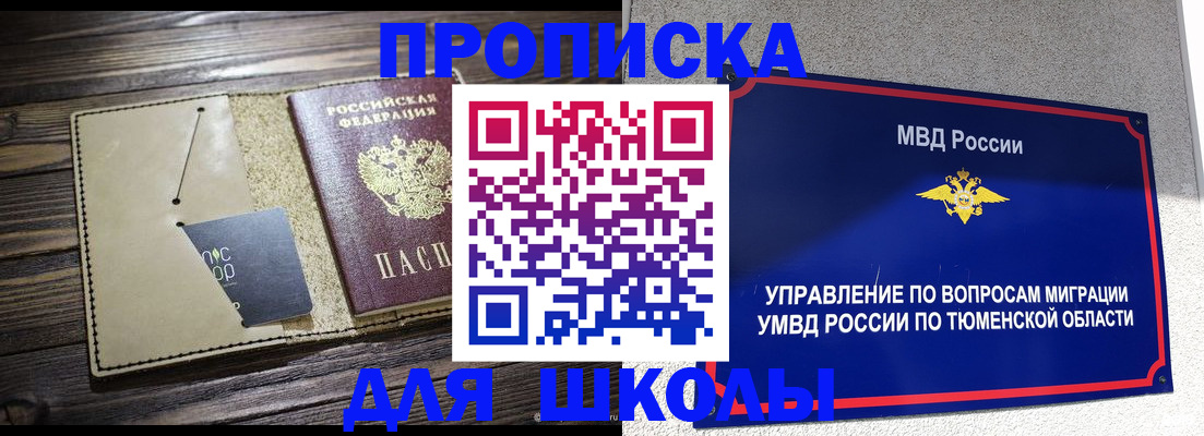 прописка ребенка в Иркутской области